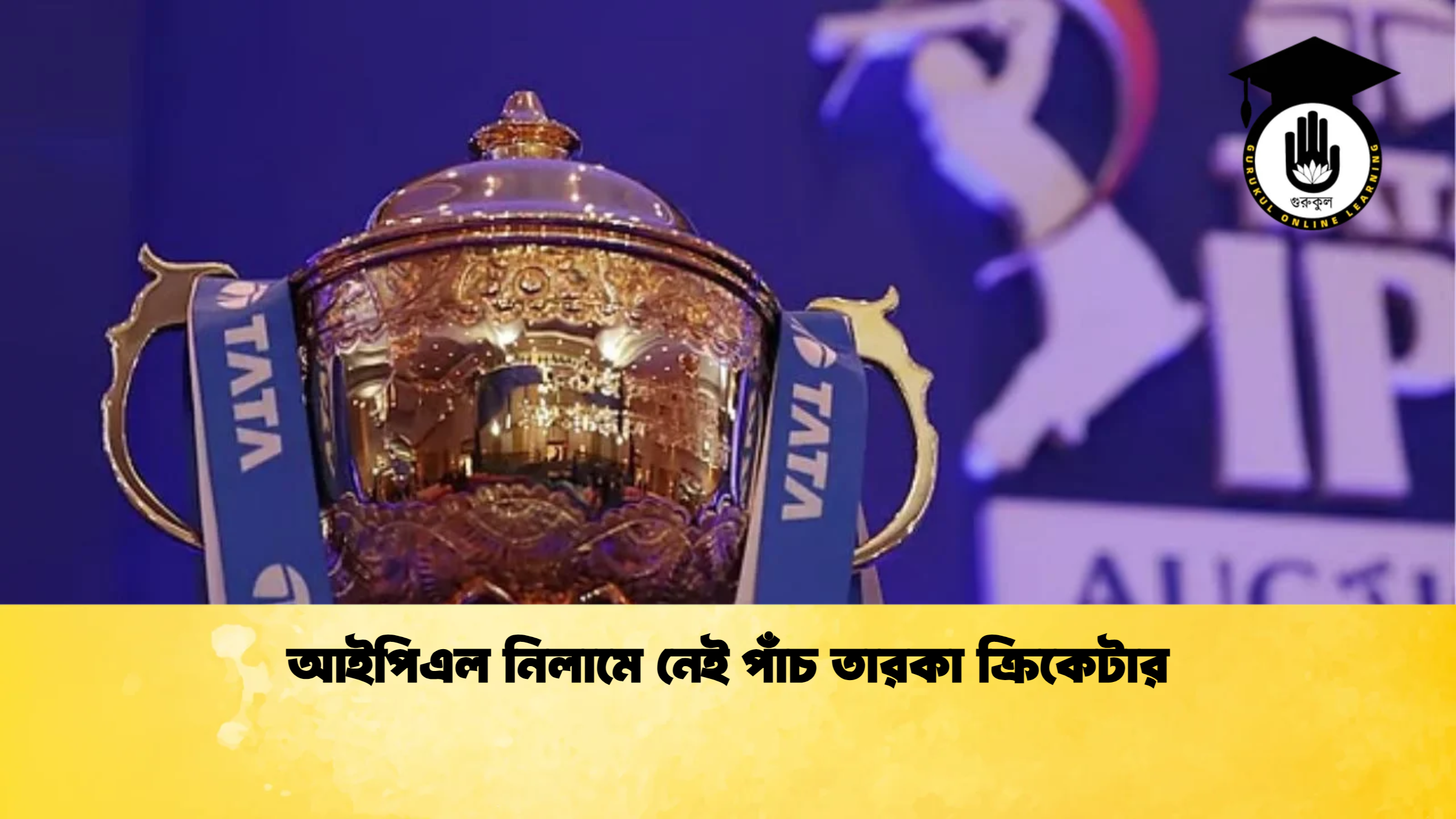 news thumbnail 1765345622834 Cricket Gurukul [ ক্রিকেট গুরুকুল ] GOLN