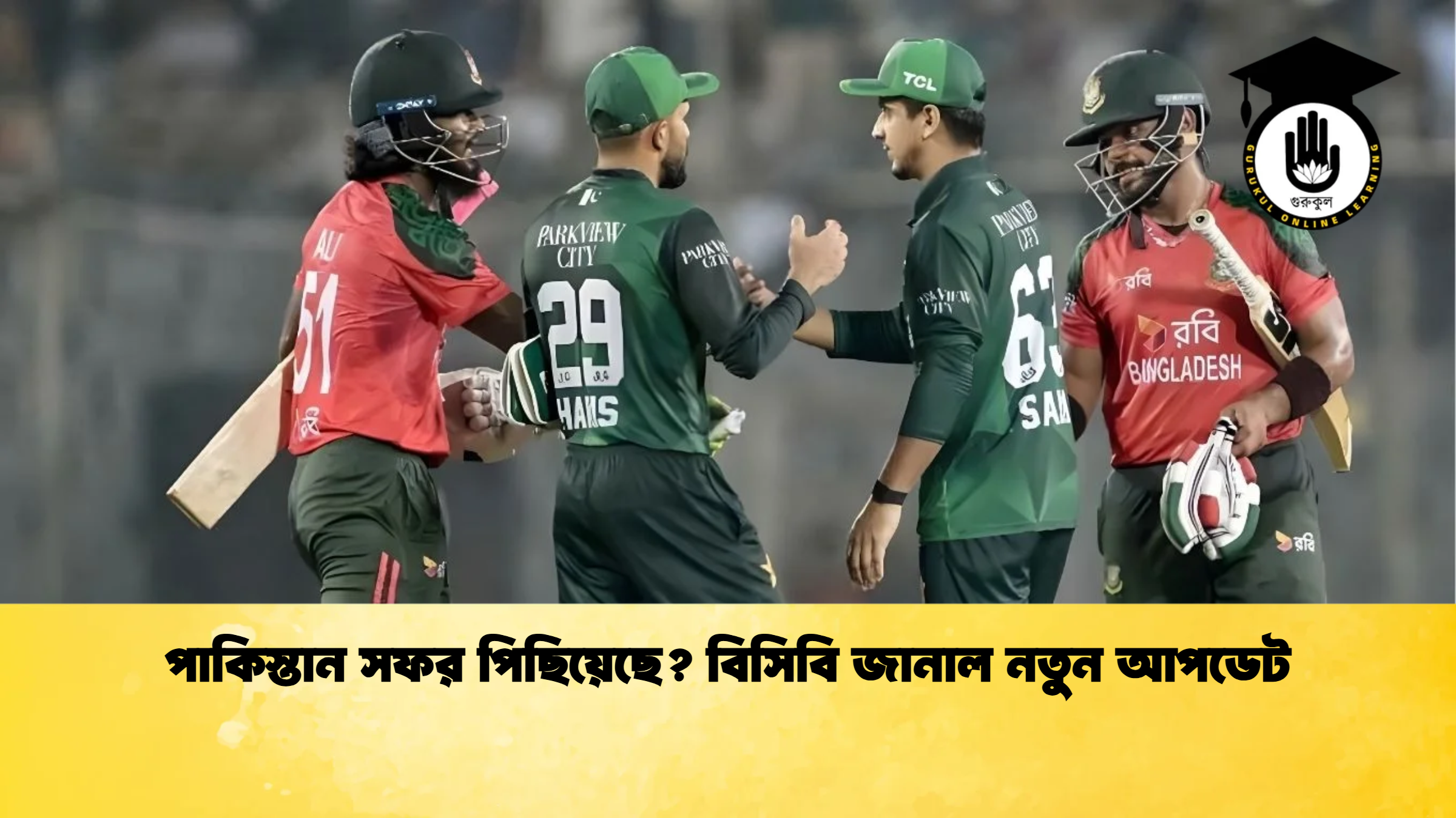 news thumbnail 1765781134524 Cricket Gurukul [ ক্রিকেট গুরুকুল ] GOLN