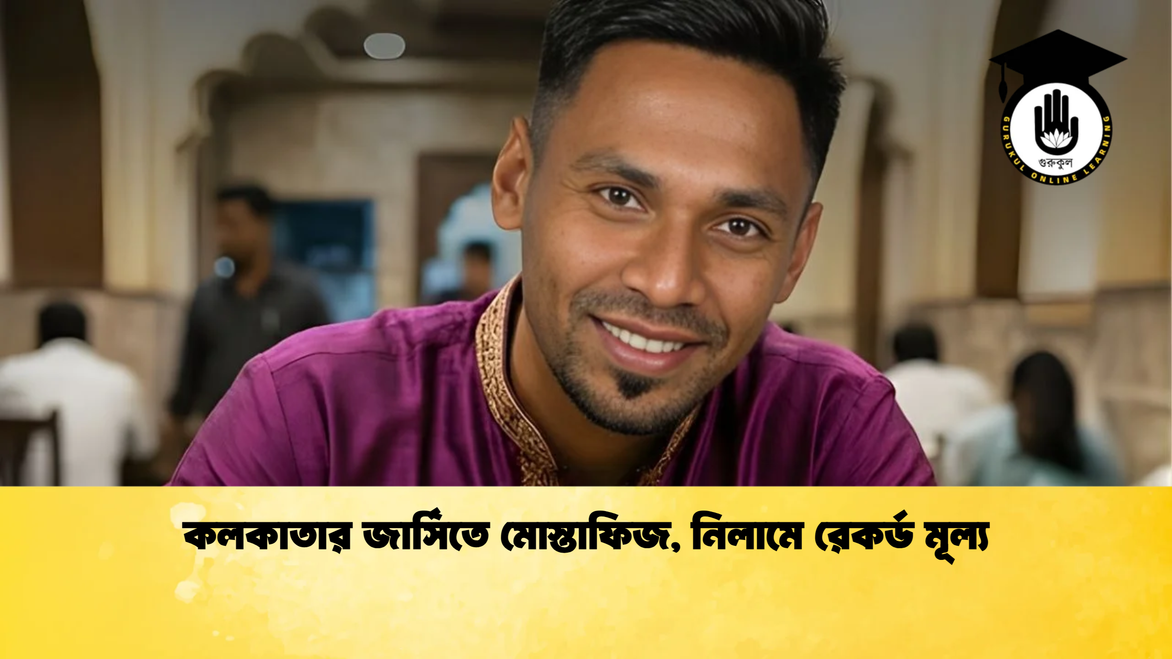 news thumbnail 1765925161122 Cricket Gurukul [ ক্রিকেট গুরুকুল ] GOLN