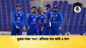 চূড়ার লক্ষ্য ‘৭০০ রশিদের পথে বাকি ৯ ধাপ Cricket Gurukul [ ক্রিকেট গুরুকুল ] GOLN