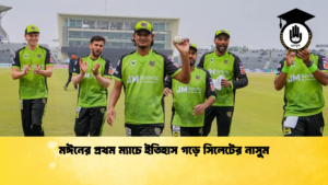 মঈনের প্রথম ম্যাচে ইতিহাস গড়ে সিলেটের নাসুম Cricket Gurukul [ ক্রিকেট গুরুকুল ] GOLN
