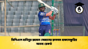 ডিপিএলে হাবিবুর রহমান সোহানের দ্রুততম হাফসেঞ্চুরির অনন্য রেকর্ড 1 Cricket Gurukul [ ক্রিকেট গুরুকুল ] GOLN